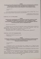 Сообщение Кучук-Пор-Архангельского волостного исполнительного комитета Пензенскому уездному комиссару Временного правительства об уничтожении в волости всех портретов членов царской семьи. 18 августа 1917 г. 
