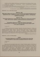 Телеграмма Временного правительства губернскому комиссару о необходимости пресечения контрреволюционных происков. 19 июля 1917 г. 
