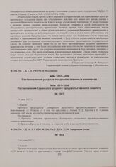 Постановление Саранского уездного продовольственного комитета. 7 августа 1917 г. 