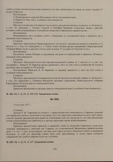 Постановление Саранского уездного продовольственного комитета. 14 августа 1917 г. 