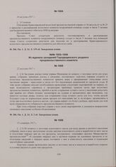Из журнала заседаний Городищенского уездного продовольственного комитета. 15 сентября 1917 г. 