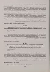 Распоряжения губернского комиссара о выполнении хлебной монополии. Уведомление Пензенской губернской продовольственной управе о направлении в с. Вражское Чембарского уезда драгун для реквизиции хлеба. 23 сентября 1917 г. 