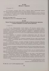 Мятеж в г. Саранске. 29 октября 1917 г. 
