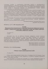 Обращение благотворительного отделения Пензенской губернской земской управы к губернскому комиссару о выделении солдат для охраны цейхгауза и больницы губернского земства. 10 ноября 1917 г. 