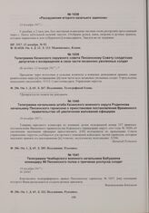Разоружение второго казачьего эшелона. 13 декабря 1917 г. 