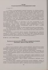 Выписки из протоколов заседания Совета солдатских депутатов Пензенского гарнизона и другие его решения. Из протокола № 40 об обмундировании солдат. 21 ноября 1917 г. 
