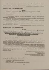 Заявление солдат драгунского пограничного запасного полка и 137 пехотного запасного полка в Совет солдатских и офицерских депутатов Пензенского гарнизона о создании комиссии для привлечения к ответственности лиц Чернозерской земской волостной упра...
