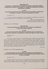Телеграмма председателя Канаевского комитета пензенскому губернскому комиссару о голоде в с. Канаевка Городищенского уезда. 11 октября 1917 г. 
