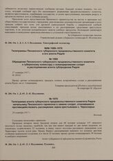 Телеграмма агента губернского продовольственного комитета Ридля начальнику Пензенского гарнизона о замене солдат, отказавшихся противодействовать расхищению зерна крестьянами с. Чернозерье. 28 октября 1917 г. 