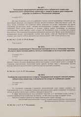 Сообщение агрономического отдела Городищенской уездной земской управы губернскому комиссару о возможностях уезда по снабжению армии. 20 ноября 1917 г. 