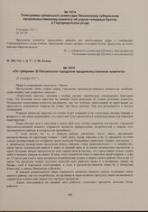 По губернии. В Пензенском городском продовольственном комитете. 21 декабря 1917 г. 