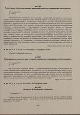 Анархия в Пензенской губернии. 24 октября 1917 г. 