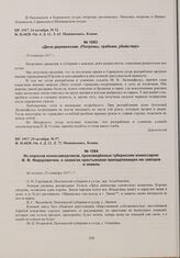 Из опросов коннозаводчиков, произведенных губернским комиссаром Ф.Ф. Федоровичем, о захватах крестьянами принадлежащих им заводов и земель. Не позднее 25 октября 1917 г. 