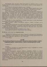 Постановление Наровчатской уездной продовольственной управы о нормах содержания драгун, привлеченных к охране землевладельцев в уезде. 4 ноября 1917 г. 