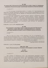 Удостоверение члена бюро Совета солдатских депутатов Пензенского гарнизона, солдата Аракчеева о командировании на ст. Анучино для предотвращения раздела земли в бывшем имении Анненкова. 14 ноября 1917 г. 