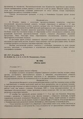 Газета «Пензенская речь» об аграрных беспорядках в уездах губернии. Жизнь края. 19 ноября 1917 г.