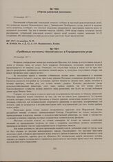 Газета «Пензенская речь» об аграрных беспорядках в уездах губернии. Грабежные инстинкты темной массы в Городищенском уезде. 20 декабря 1917 г.