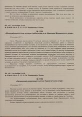 Газета «Пензенская речь» об аграрных беспорядках в уездах губернии. Вооруженный отпор хуторян грабителям из д. Ивановка Мокшанского уезда. 20 декабря 1917 г.