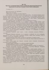 Протокол заседания бюро Совета солдатских депутатов Пензенского гарнизона об участии в погроме члена Совета Шабашова. 16 ноября 1917 г. 