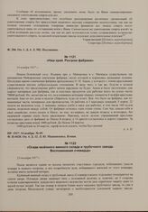 Осада казенного винного склада и трубочного завода. Воспоминания очевидца. 23 декабря 1917 г. 