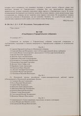 К выборам в Учредительное собрание. 29 октября 1917 г. 