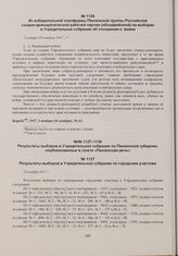 Из избирательной платформы Пензенской группы Российской социал-демократической рабочей партии (объединенной) на выборах в Учредительное собрание об отношении к войне. 3 ноября (16 ноября) 1917 г.