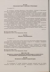 Документы о реакции Пензенской городской думы на захват власти большевиками, опубликованные в газете «Пензенская речь». Экстренное заседание городской думы. 29 октября 1917 г. 