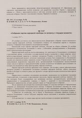 Собрание партии народной свободы по вопросу о текущем моменте. 1 ноября 1917 г. 