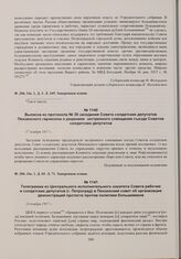 Телеграмма из Центрального исполнительного комитета Совета рабочих и солдатских депутатов (г. Петроград) в Пензенский совет об организации демонстраций протеста против политики большевиков. 23 ноября 1917 г. 