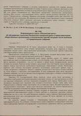 Информация в газете «Пензенская речь» об обсуждении гласными Пензенской городской думы и представителями общественных организаций и политических партий ситуации после выборов в Учредительное собрание. 5 декабря 1917 г. 