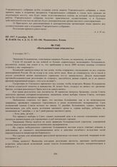 Большевистская опасность. 8 декабря 1917 г. 