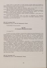 О ситуации в Мокшанском уезде. 19 декабря 1917 г. 
