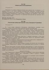 Захват власти большевиками. 19 декабря 1917 г. 