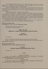 Захват банков. 22 декабря 1917 г. 