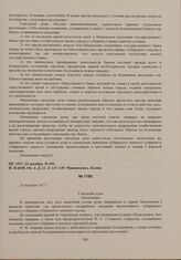 Документы о заседаниях Пензенской городской думы в связи с выступлением большевиков, опубликованные в газете «Пензенская речь». 24 декабря 1917 г. 