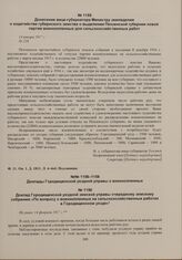 Донесение вице-губернатора Министру земледелия о ходатайстве губернского земства о выделении Пензенской губернии новой партии военнопленных для сельскохозяйственных работ. 14 января 1917 г. 