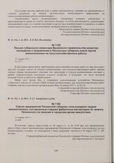 Список предприятий Пензенской губернии, пользующихся трудом военнопленных, составленный старшим фабричным инспектором по запросу Пензенского по земским и городским делам присутствия. 21 марта 1917 г. 