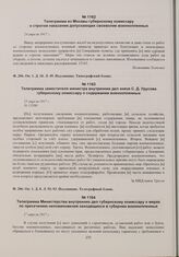 Телеграмма заместителя министра внутренних дел князя С.Д. Урусова губернскому комиссару о содержании военнопленных. 25 апреля 1917 г. 
