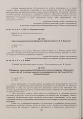 Удостоверение делегата Шведского Красного Креста Б.К. Ионсона. 12 апреля 1917 г. 