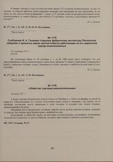 Убийство торговца военнопленными. 24 июня 1917 г. 