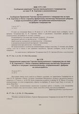Уведомление директора Торгово-промышленного товарищества на паях П.В. Сергеева в г. Пензе старшему фабричному инспектору Пензенской области о ситуации с военнопленными, отправленными с фабрики на сельхозработы. 26 июля 1917 г. 