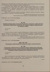 Телеграмма штаба Казанского военного округа губернскому комиссару о прекращении допуска к военнопленным представителей христианской молодежи Северо-Американских Соединенных Штатов. 27 июля 1917 г. 