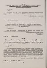 Обращение бюро Совета солдатских депутатов Пензенского гарнизона к начальнику гарнизона о командировании военнопленных на Пензенский сборный пункт. 5 декабря 1917 г. 