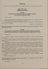 Объявление о продаже полковых лошадей и повозок 99 пехотного запасного полка. 14 января 1918 г. 