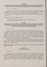 Обращение устроительного отдела Великорусского союза в Совет солдатских депутатов г. Пензы об избрании уполномоченных на съезд великороссов. Не ранее 17 января 1918 г. 
