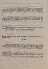 Речь В.В. Кураева на вечернем заседании Первого общегубернского крестьянского съезда Советов 21 марта 1918 г. о мирном договоре с Германией. 21 марта 1918 г. [2] 