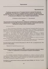 Из донесения начальника Пензенского губернского жандармского управления в Департамент полиции Министерства внутренних дел о настроениях крестьян Чембарского уезда в связи с мобилизацией. Конец июля 1914 г. 