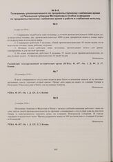 Телеграмма уполномоченного по продовольственному снабжению армии от Пензенской губернии Мотовилова в Особое совещание по продовольственному снабжению армии о работе и снабжении мельниц. 6 апреля 1916 г. 