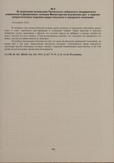 Из донесения начальника Пензенского губернского жандармского управления в Департамент полиции Министерства внутренних дел о падении патриотического подъема среди сельского и городского населения. 18 октября 1916 г. 