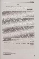 Описание изобретения А. А. Смирнского «Приспособление для стрельбы малокалиберными патронами из револьвера «Наган» к заявочным материалам в Комитет по делам изобретений. Новогиреево, 22 декабря 1927 г.